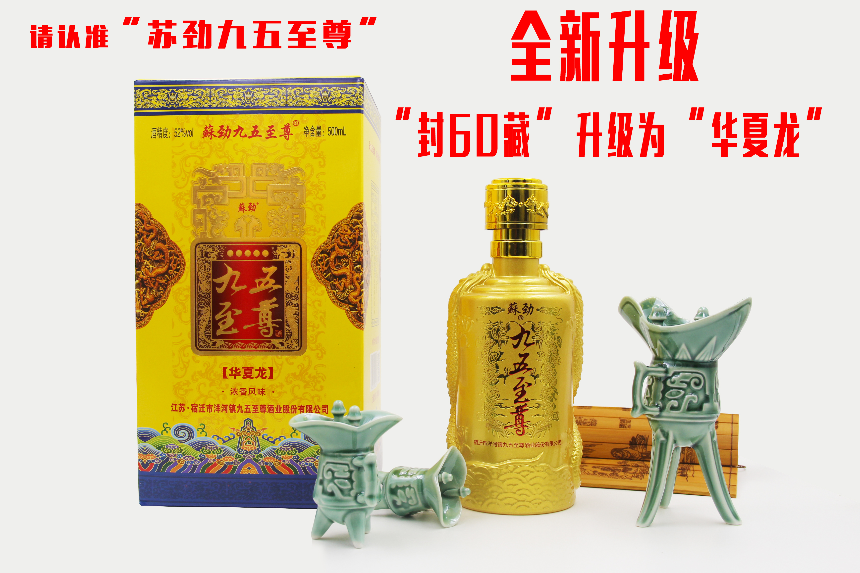 中国商品信息-6941106202261-苏劲九五至尊(华夏龙-52度)